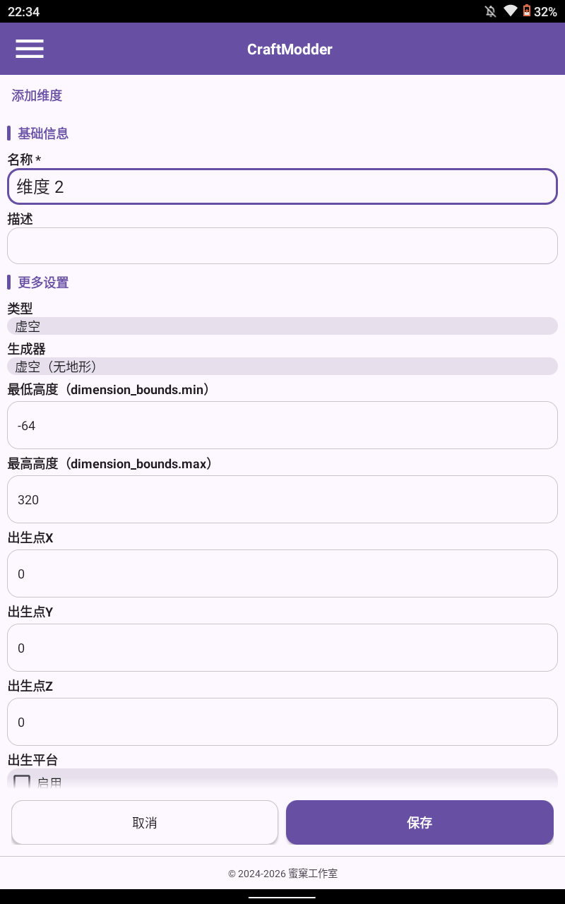 自定义维度编辑界面