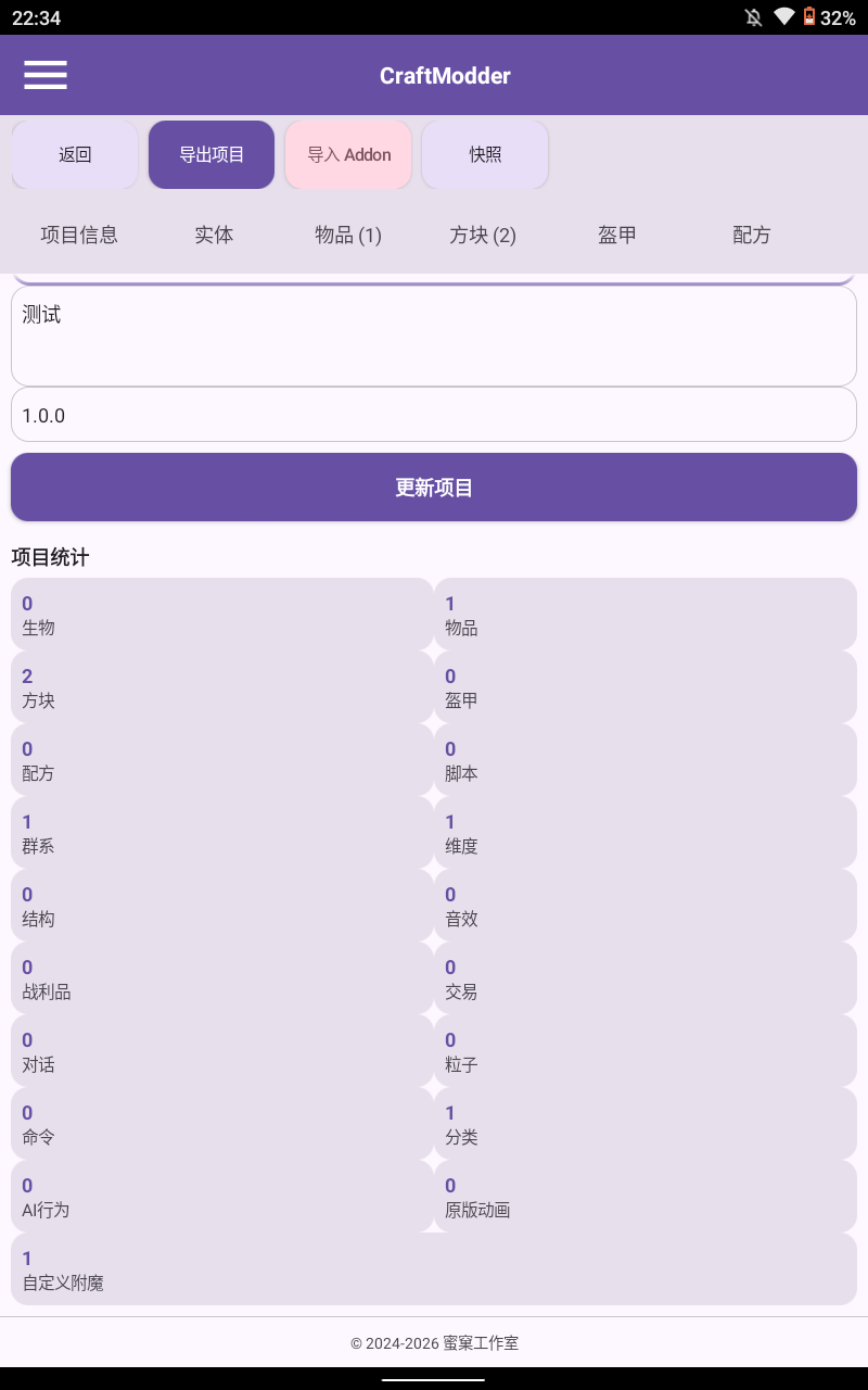 项目列表与编辑界面